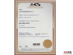 ISO9001认证证书